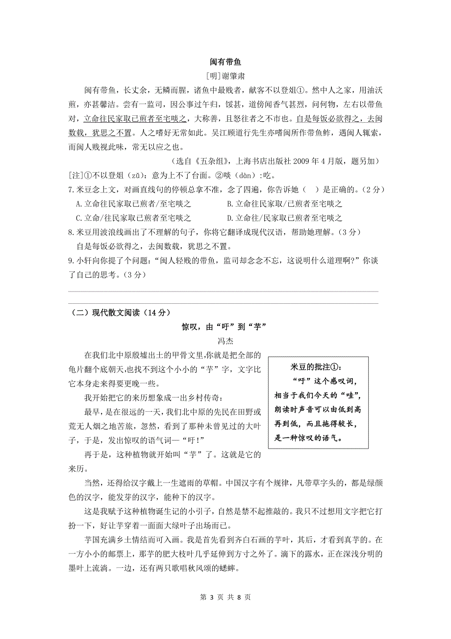 江苏省南京市2020年中考语文试卷（含答案）.doc_第3页