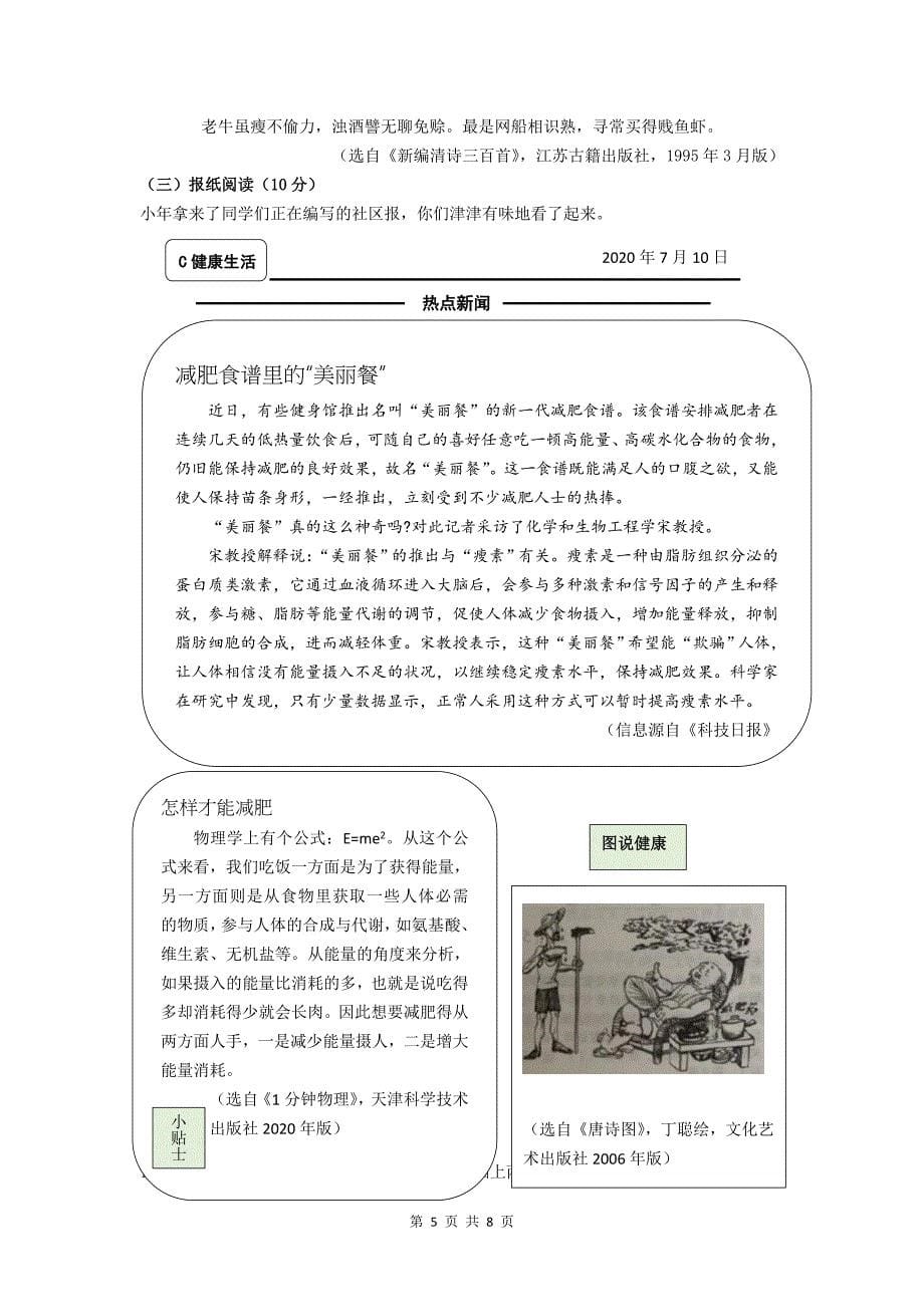 江苏省南京市2020年中考语文试卷（含答案）.doc_第5页
