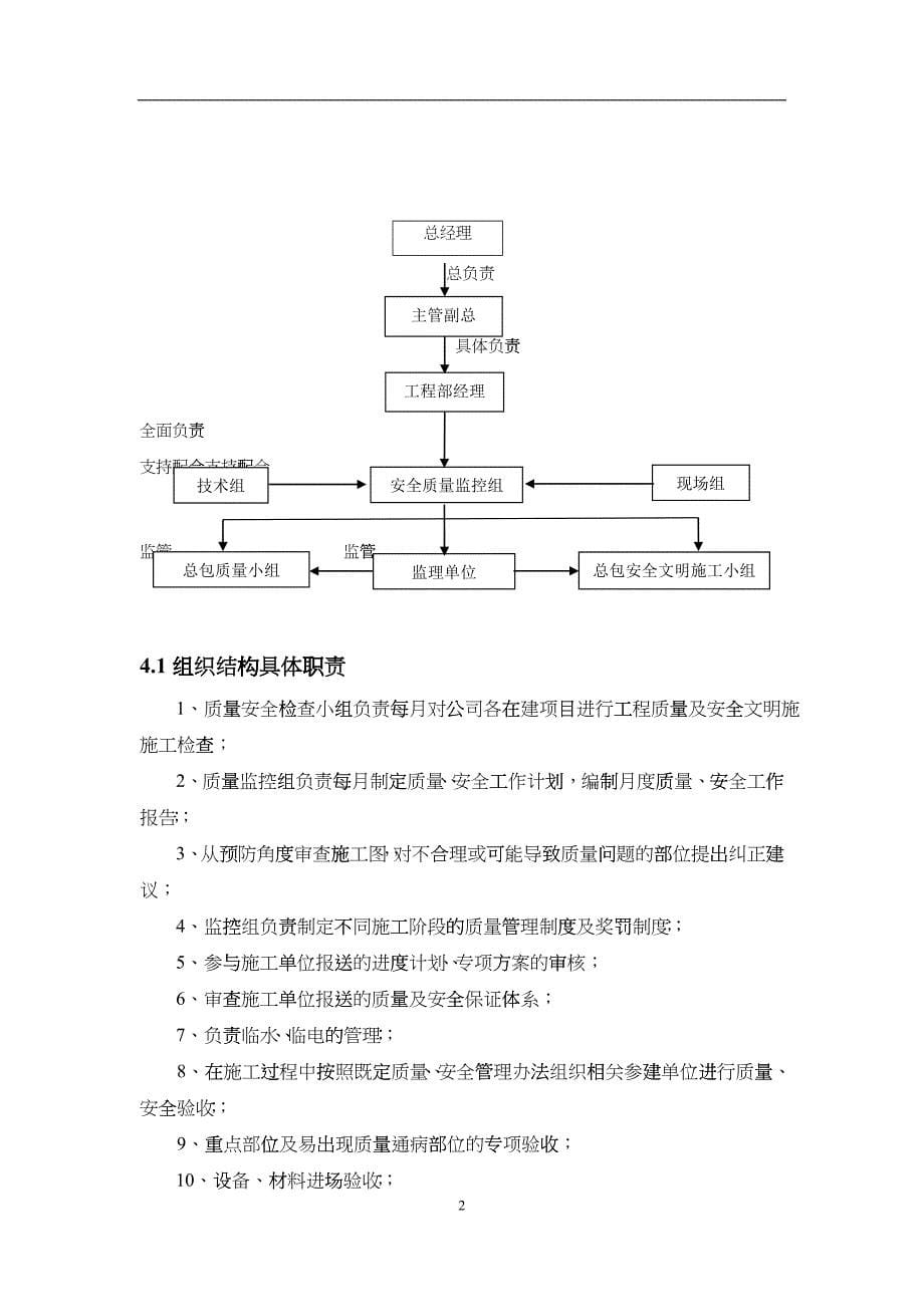 安全文明及质量管理制度及流程_第5页