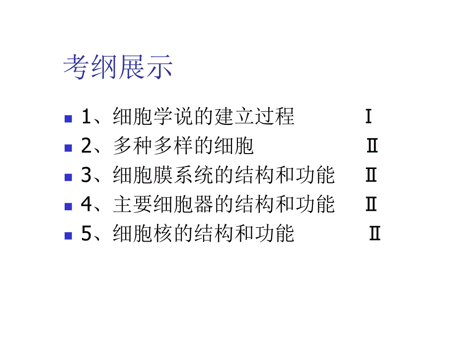 细胞的基本结构二轮复习课件_第2页