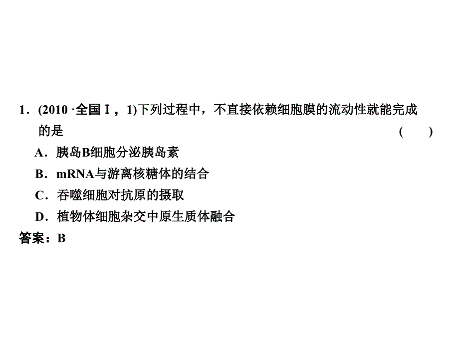 细胞的基本结构二轮复习课件_第3页