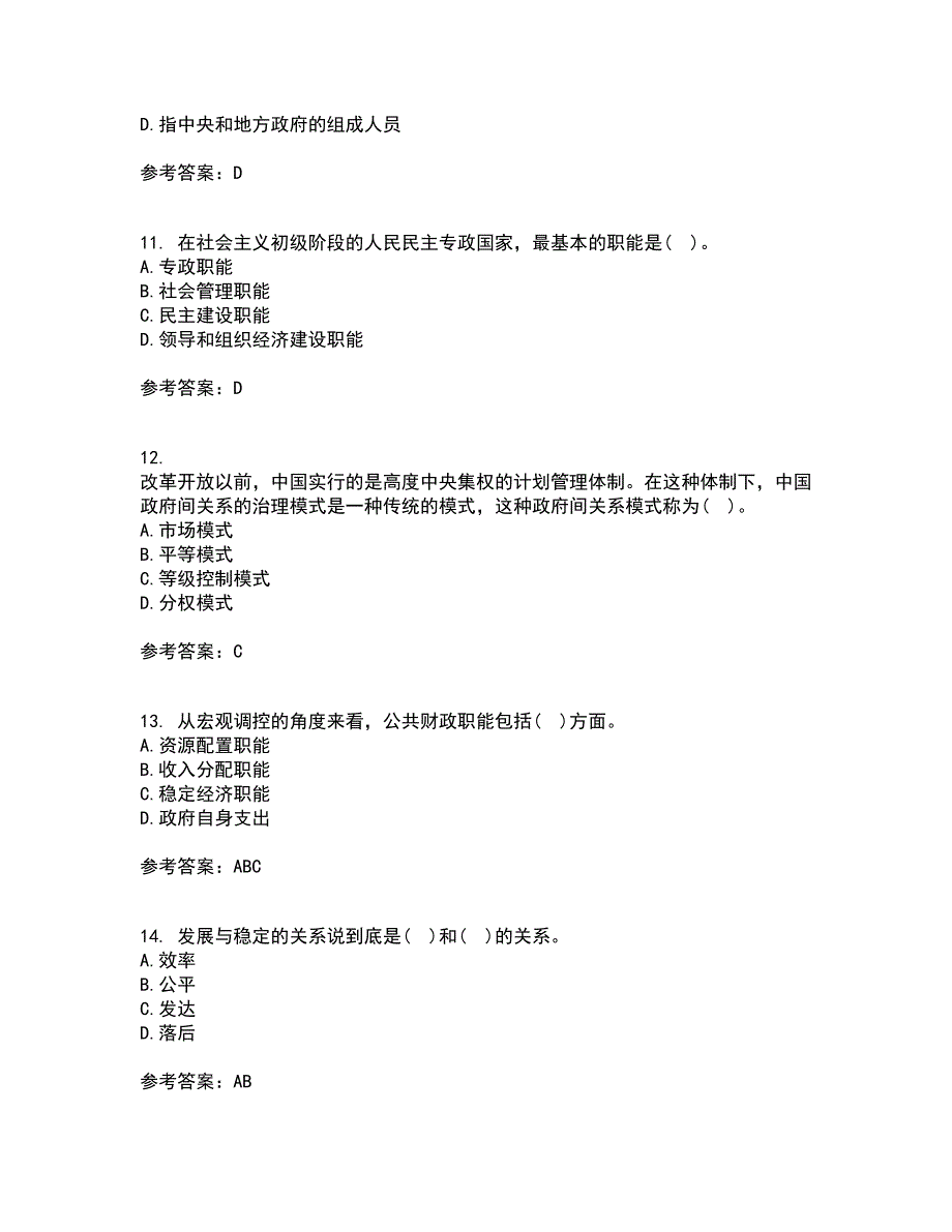 福建师范大学21秋《公共管理学》在线作业三答案参考88_第3页