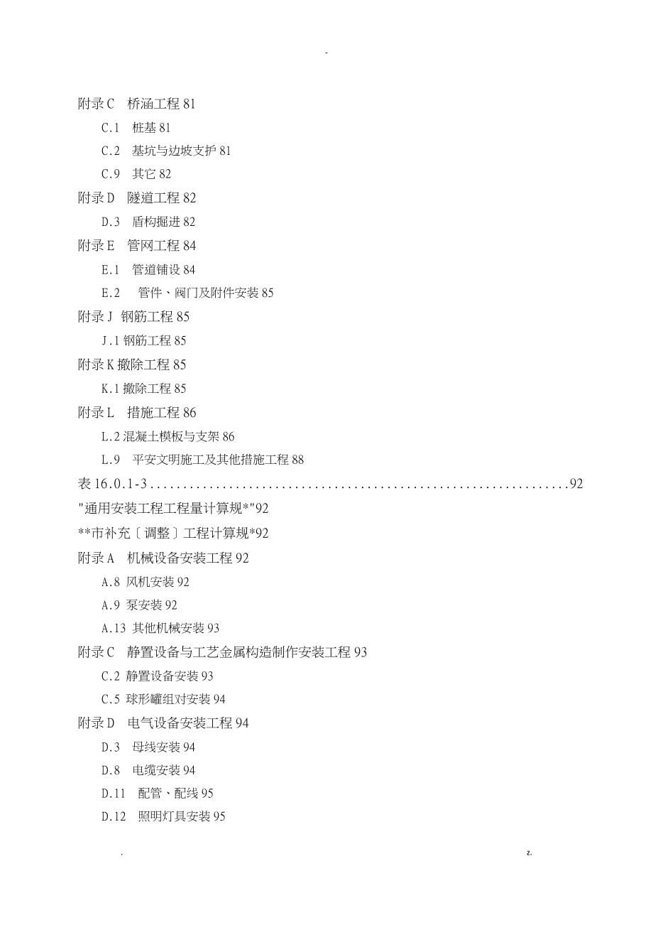 建设工程工程量清单计价应用规则_第5页