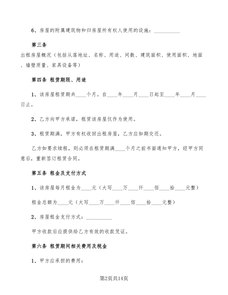 租房合同样板2022年_第2页