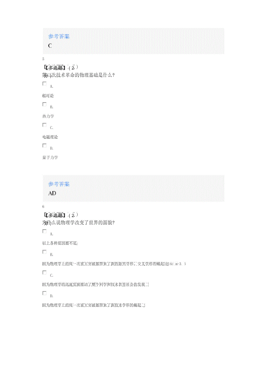 2020年智慧树知道网课《改变世界的物理学(黑龙江联盟)》课后章节测试满分答案_第4页