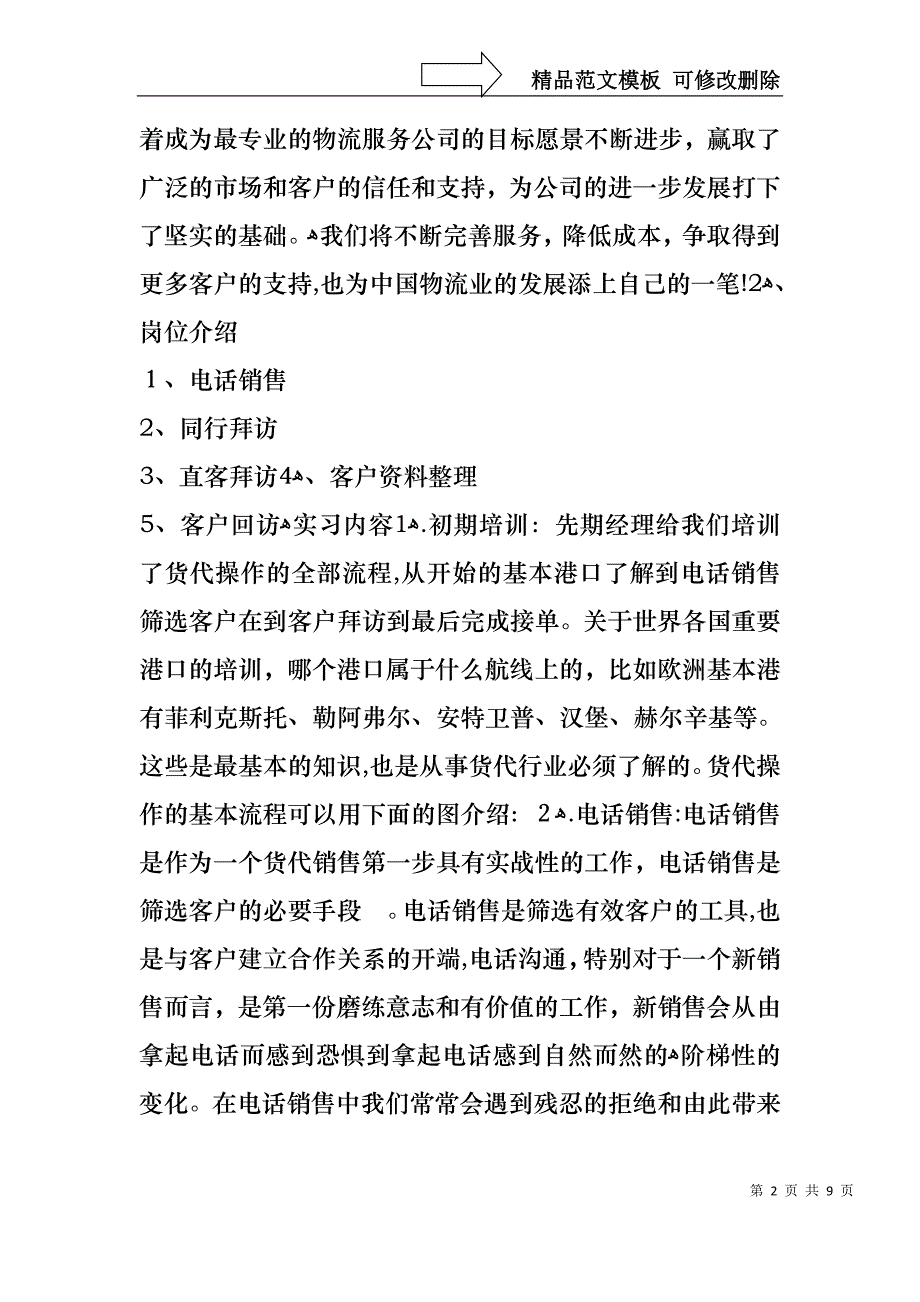 货代销售主管述职报告范文_第2页