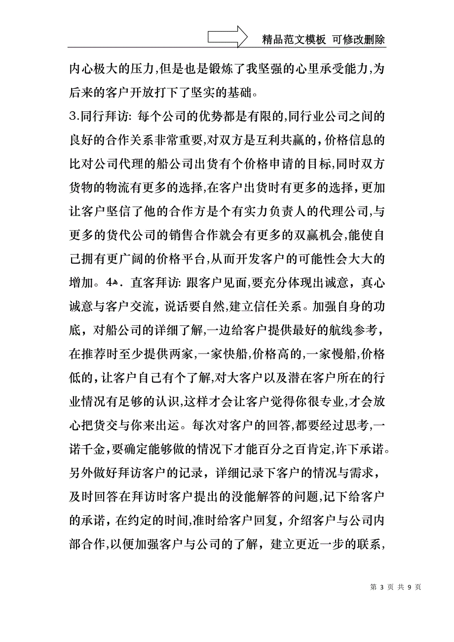 货代销售主管述职报告范文_第3页