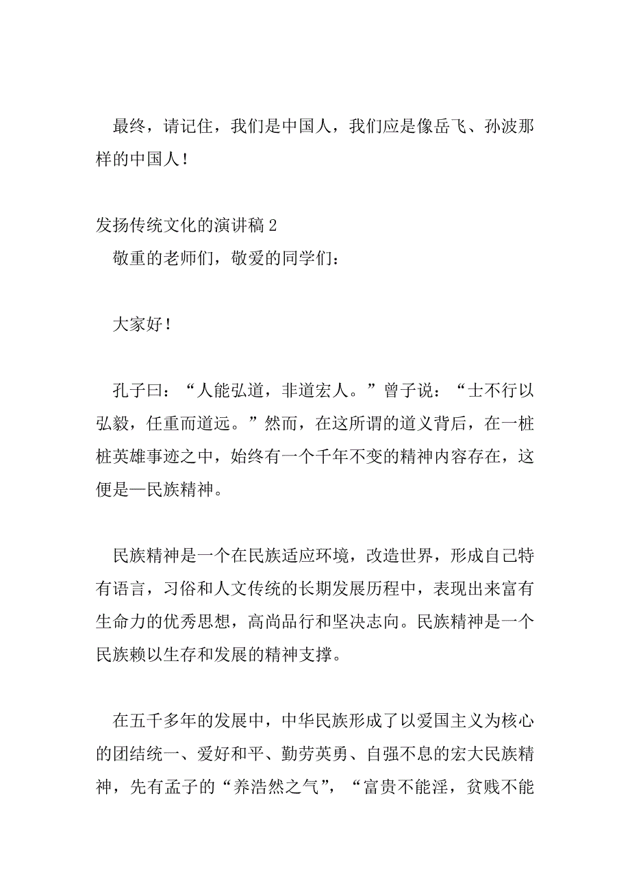 2023年发扬传统文化的演讲稿热门模板示例三篇_第3页