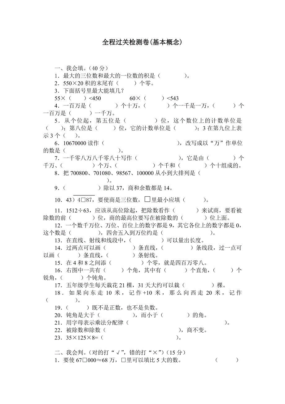 全程过关检测卷数学三张语文一张_第1页