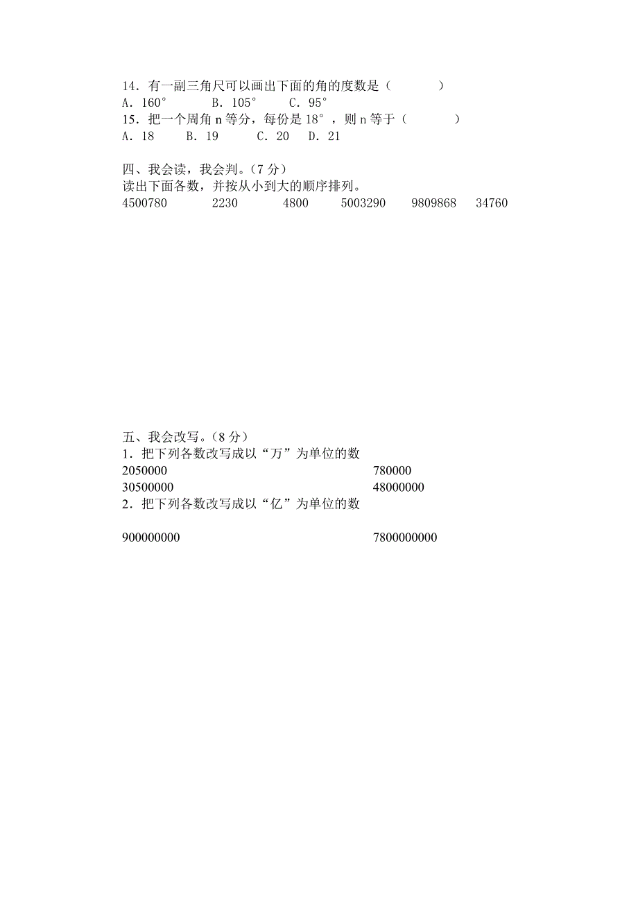 全程过关检测卷数学三张语文一张_第3页