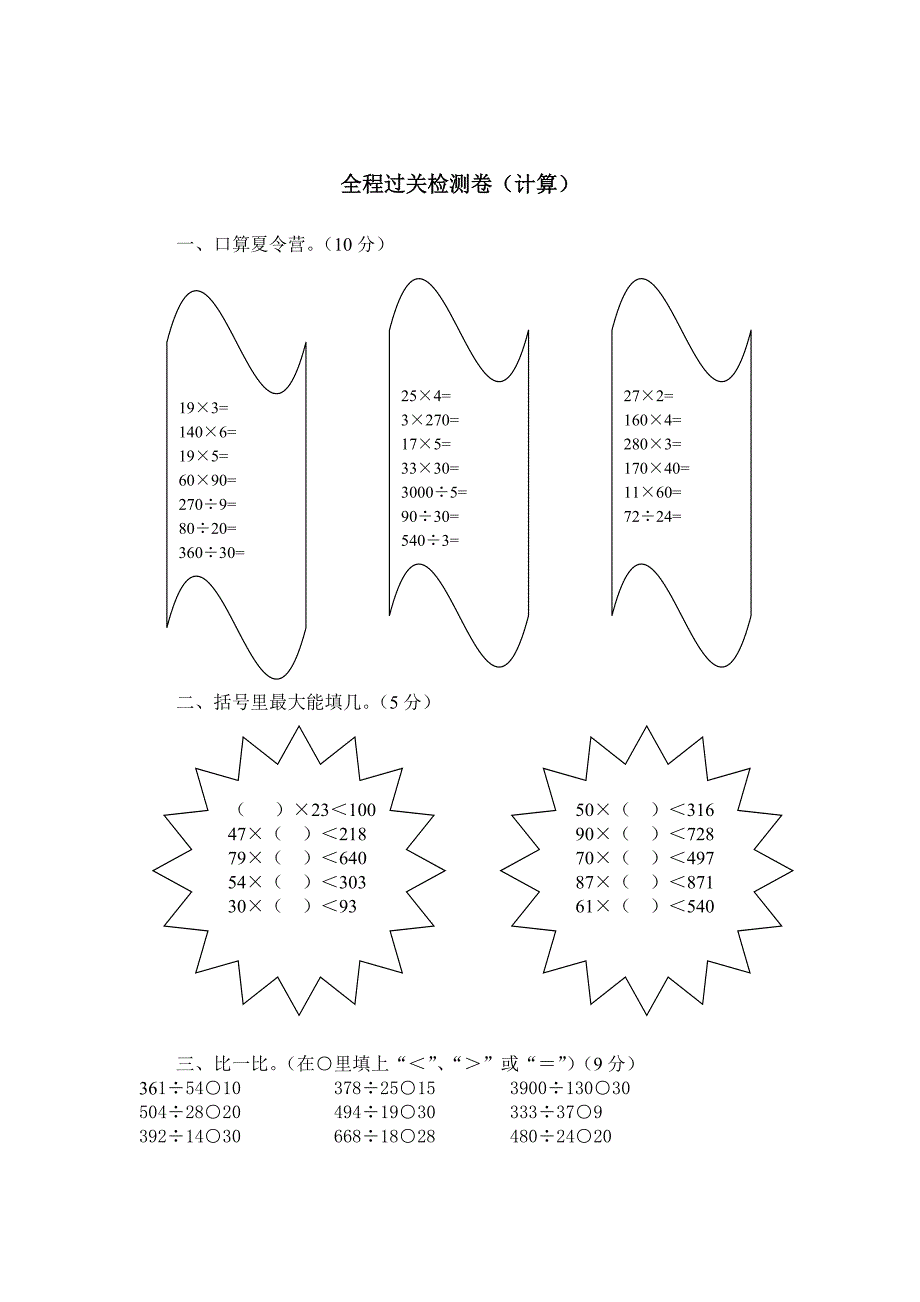 全程过关检测卷数学三张语文一张_第4页