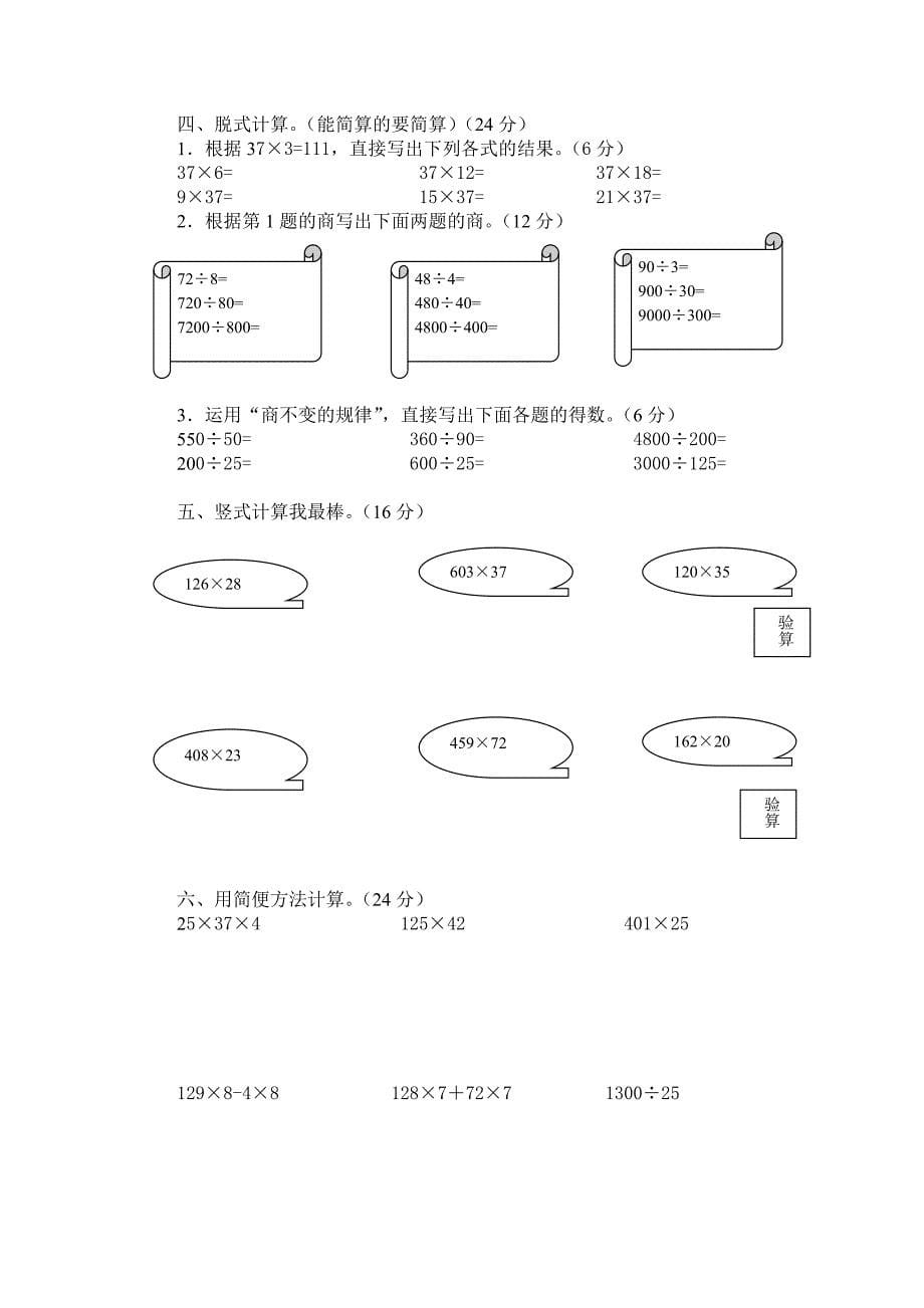 全程过关检测卷数学三张语文一张_第5页