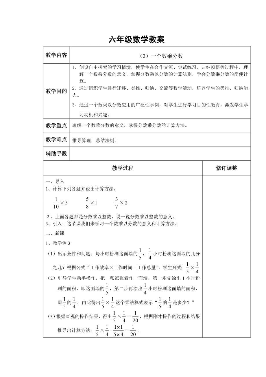 人教版新课标六年级数学上册教案1_第5页