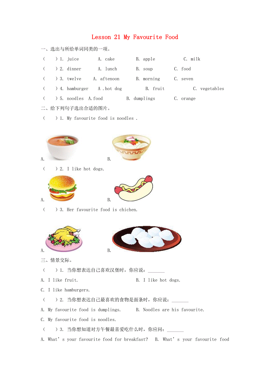 四年级英语下册Unit4MyFavouritesLesson21MyFavouriteFood作业冀教版三起_第1页