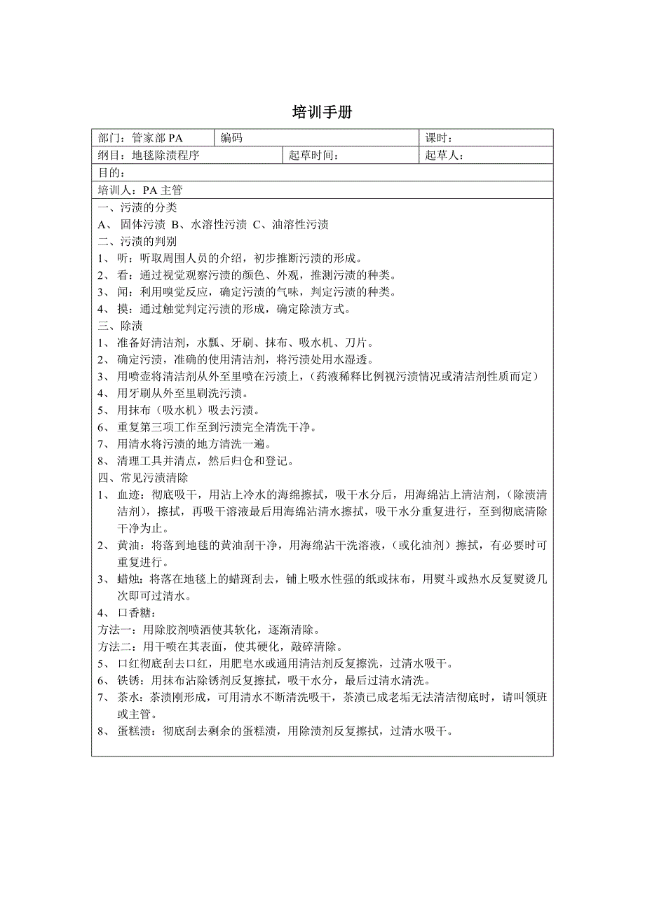 【经典】管家部PA 培训手册_第2页