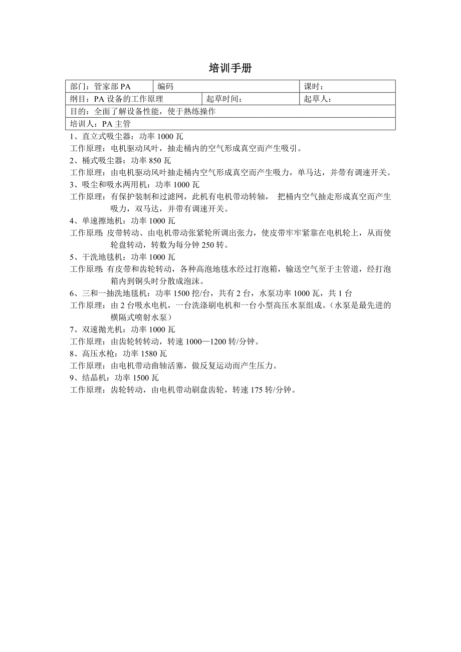 【经典】管家部PA 培训手册_第4页