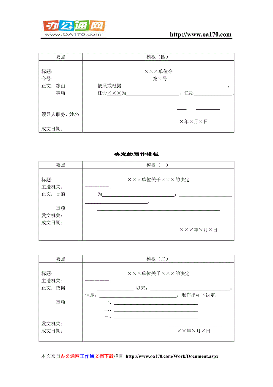 行政公文模板(实用)--_第2页