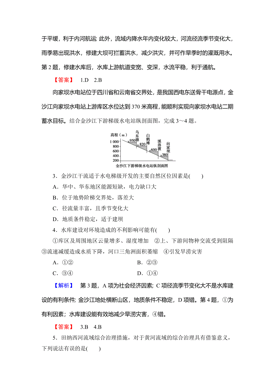 最新高中地理湘教版必修3学业分层测评7 Word版含答案_第2页