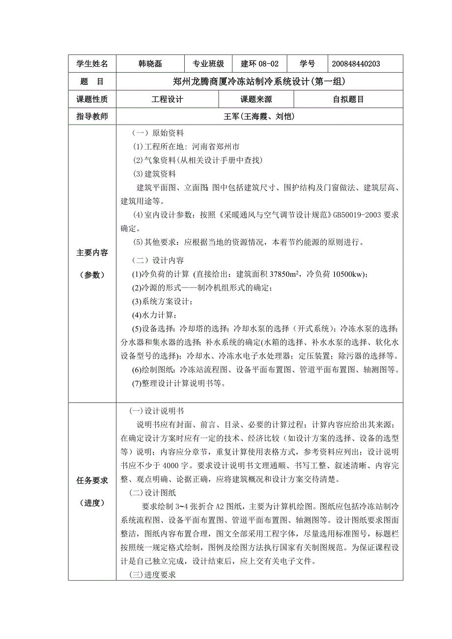 制冷站设计说明书_第2页