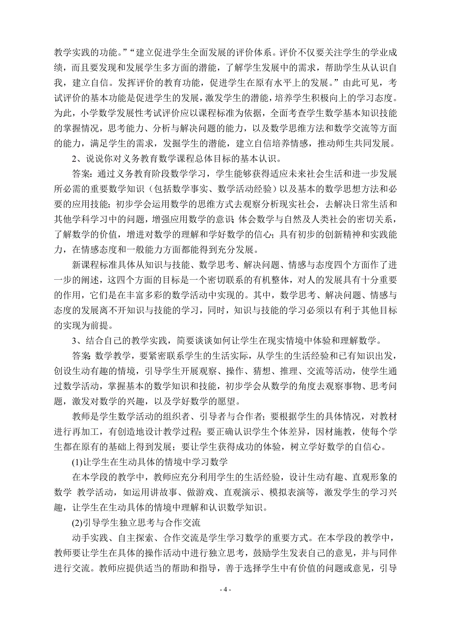 2018版小学数学课程标准考试主观题答案_第4页