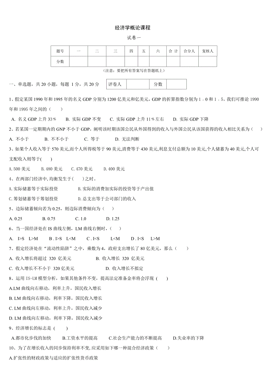 试卷一-会计学基础考试题（a卷）_第1页