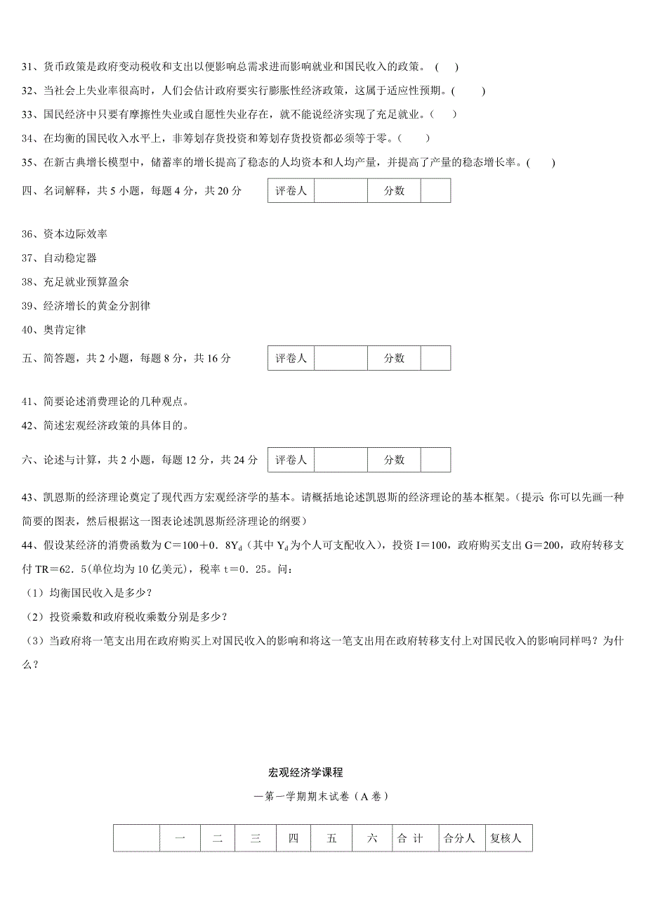 试卷一-会计学基础考试题（a卷）_第4页