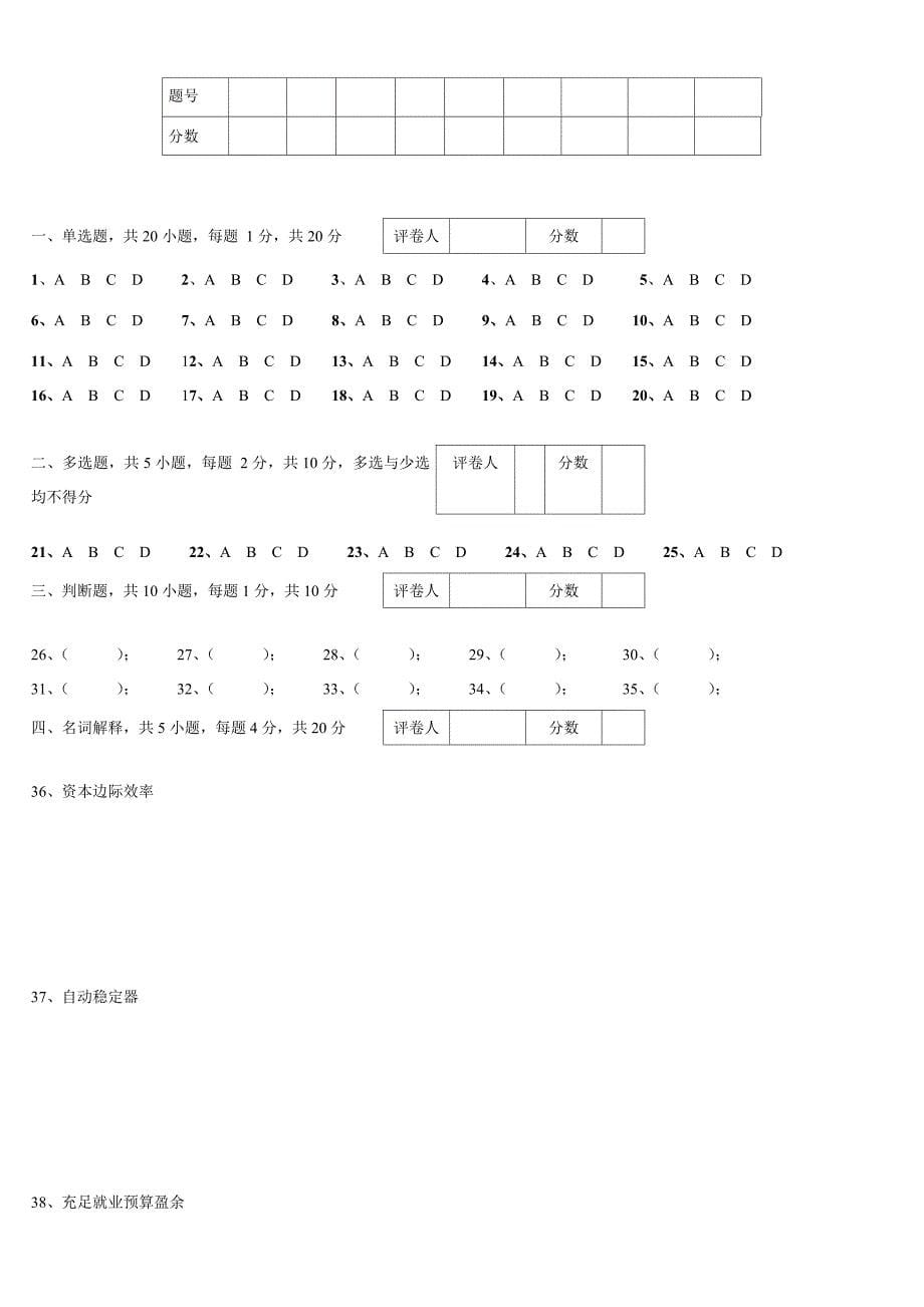 试卷一-会计学基础考试题（a卷）_第5页