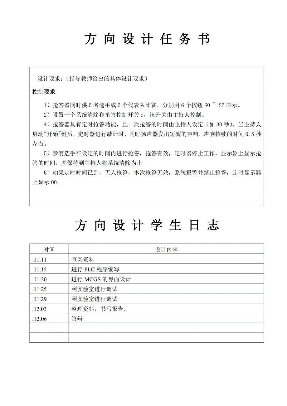 基于PLC的抢答器设计及其组态设计_第2页