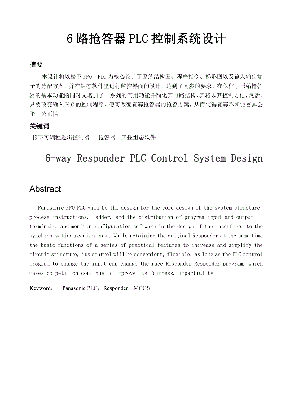 基于PLC的抢答器设计及其组态设计_第3页