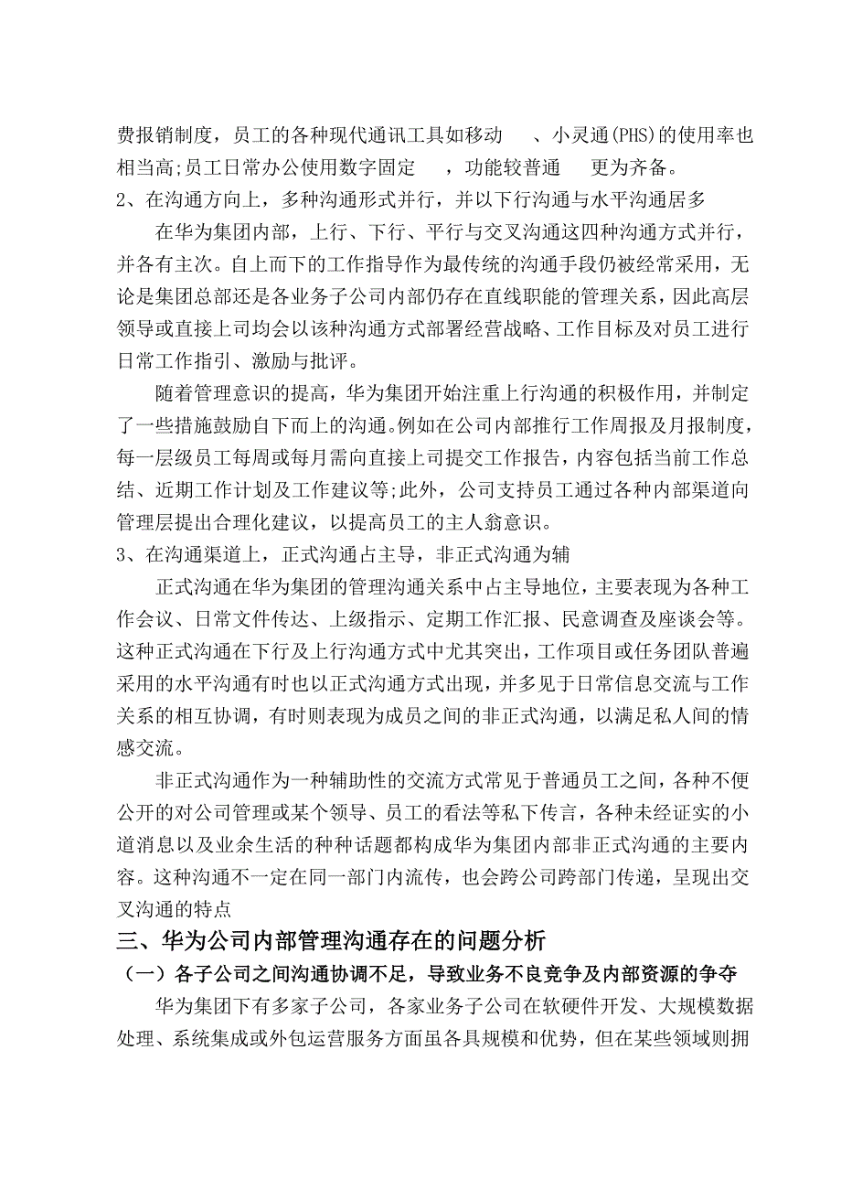 加强与改善华为集团管理沟通的探讨_第2页