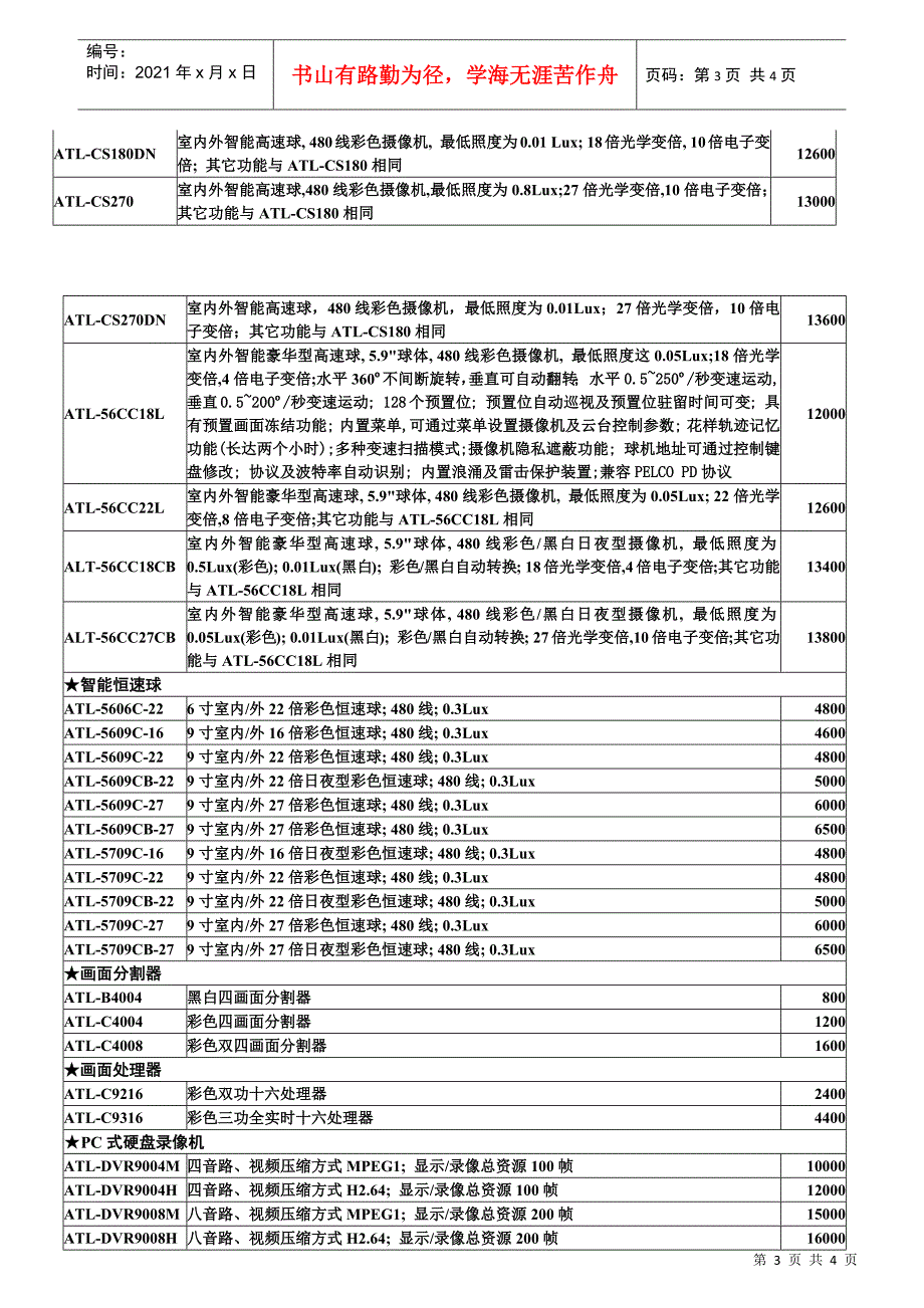 产品报价-南京敬业科技有限公司_第3页