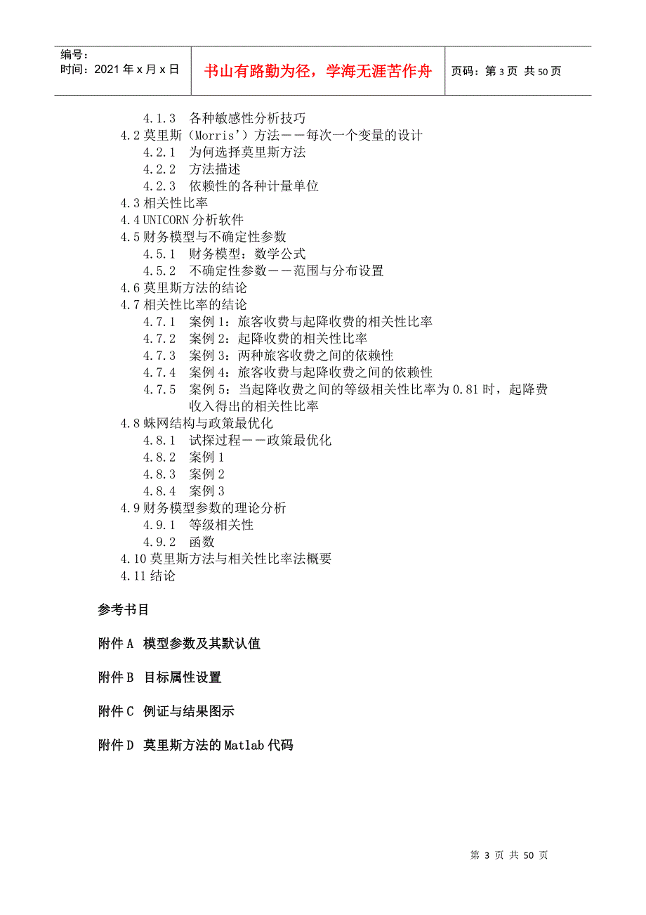 机场财务模型_第3页