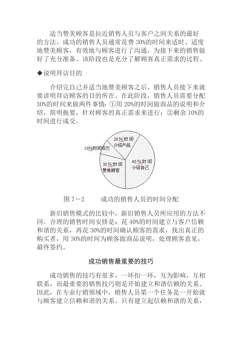 与客户建立和发展信赖和谐的业务关系_第3页