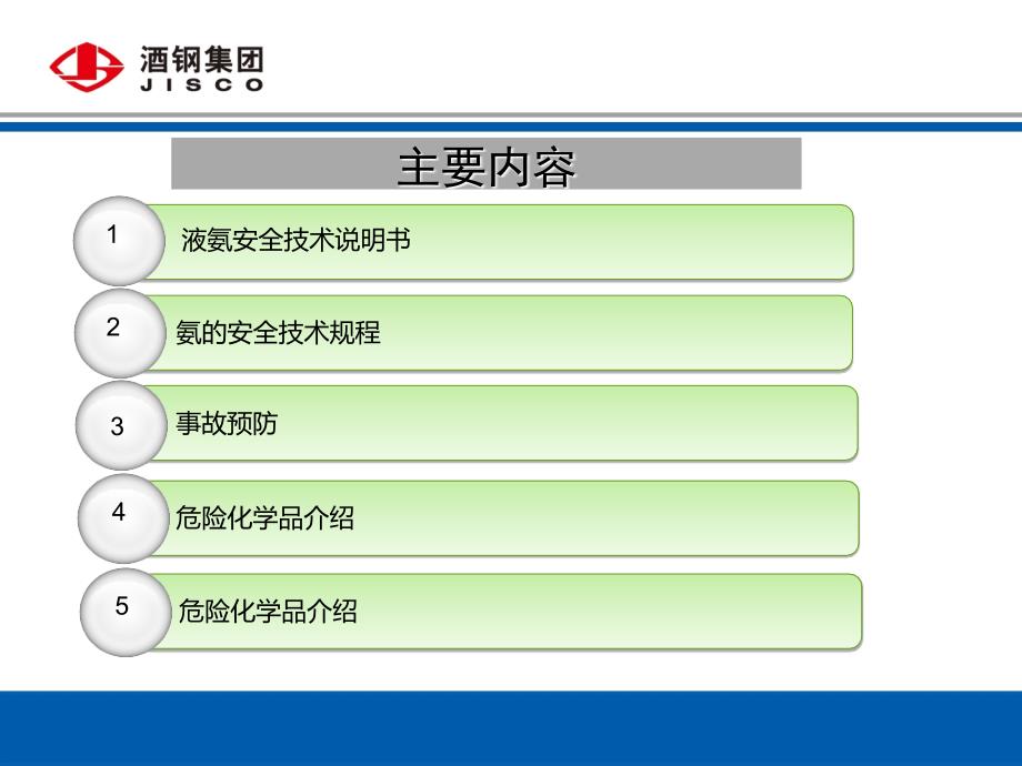 液氨基础知识四简介张耀鹏ppt课件_第2页