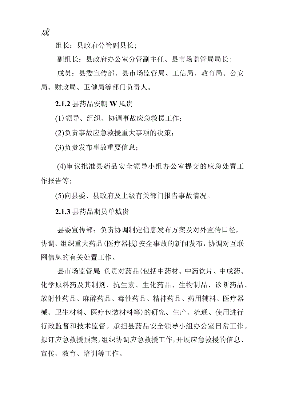 药品医疗器械安全事故应急预案_第3页