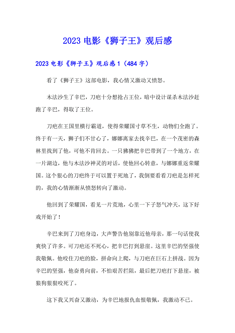 2023电影《狮子王》观后感_第1页