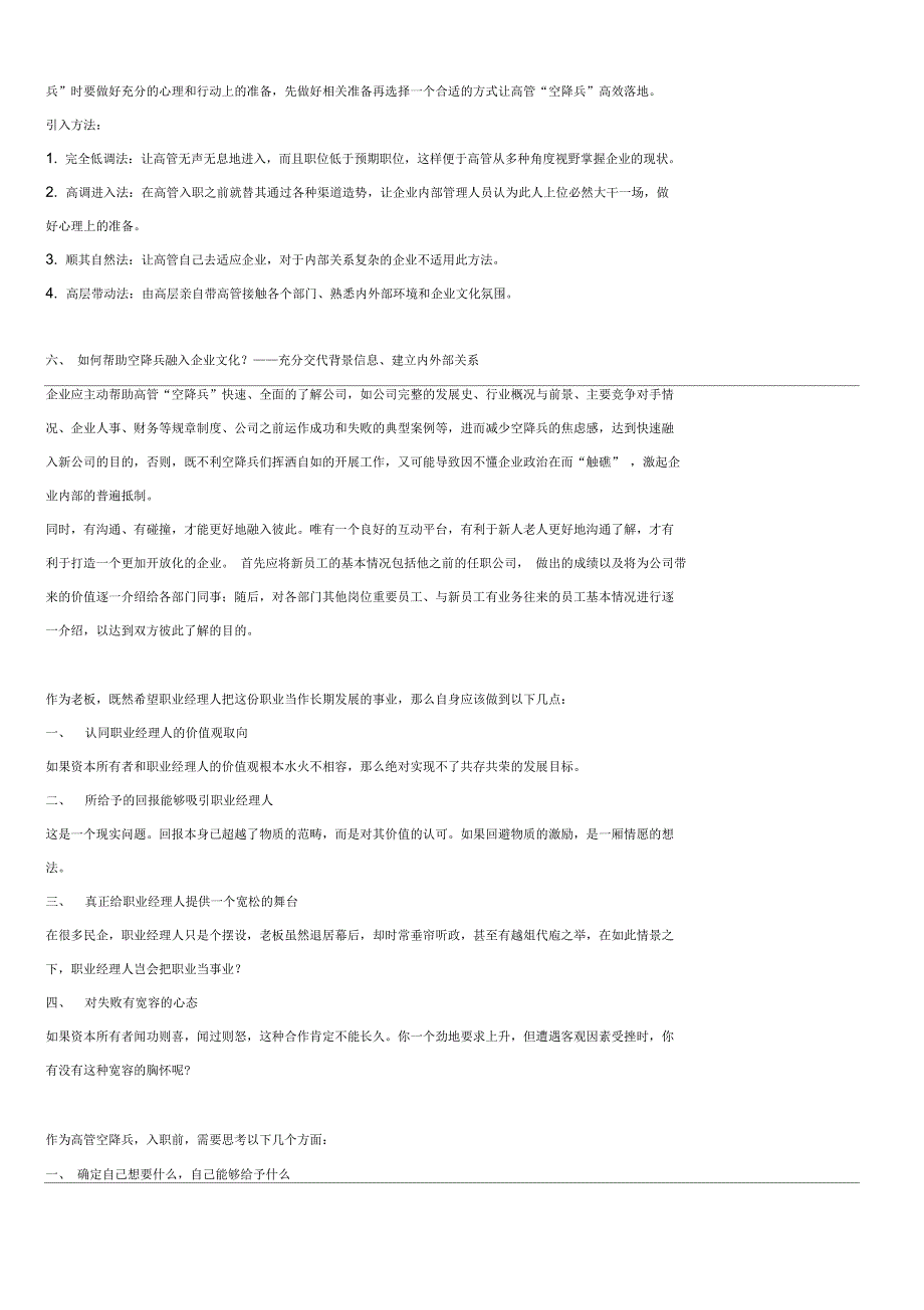高管“空降兵”的生存之道模板_第4页