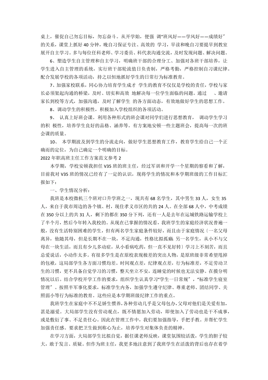 2022年职高班主任工作计划范文参考3篇 职高班主任工作总结_第2页