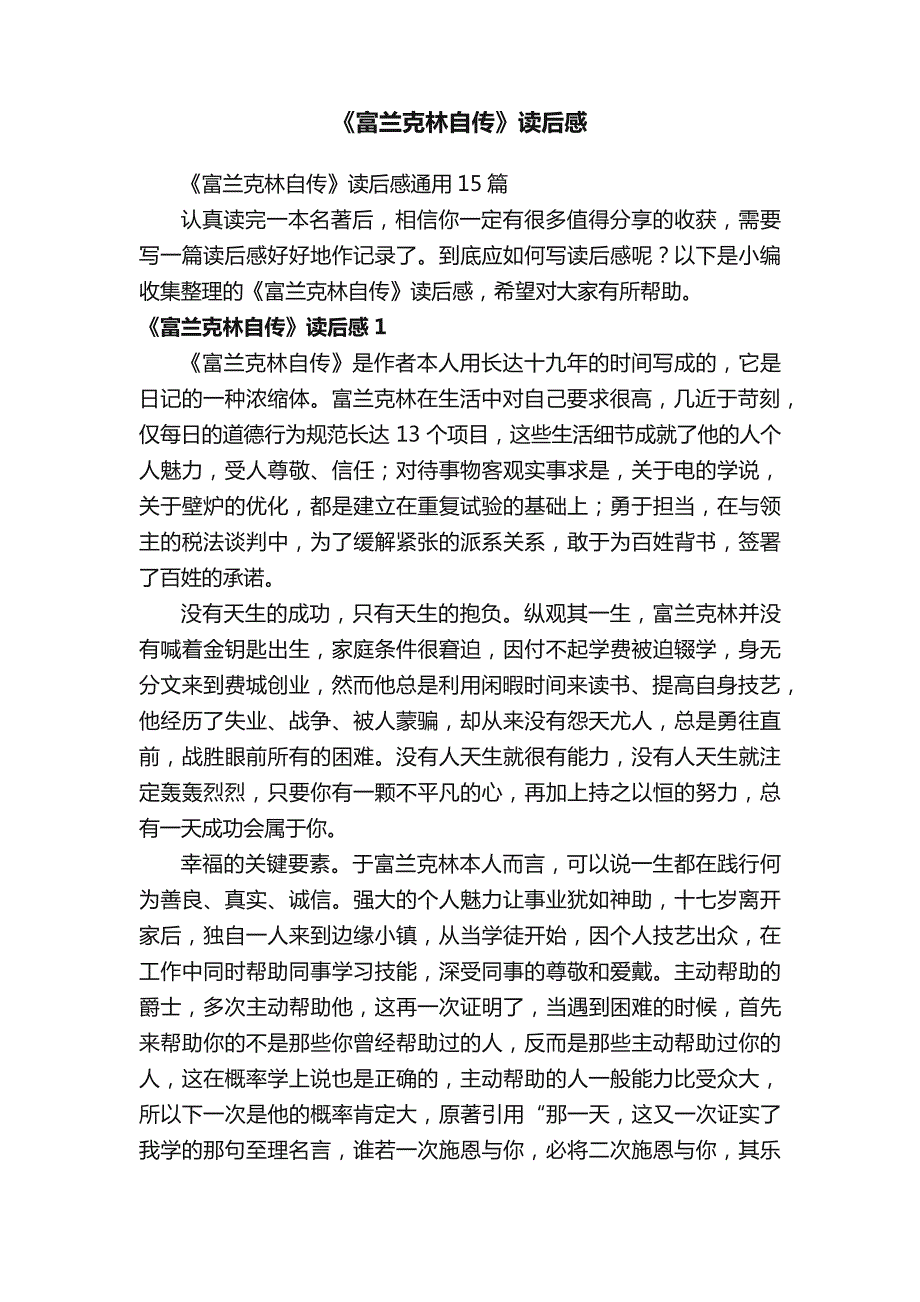 《富兰克林自传》读后感_第1页