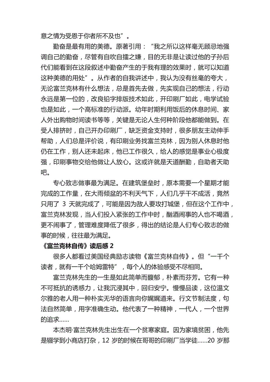 《富兰克林自传》读后感_第2页