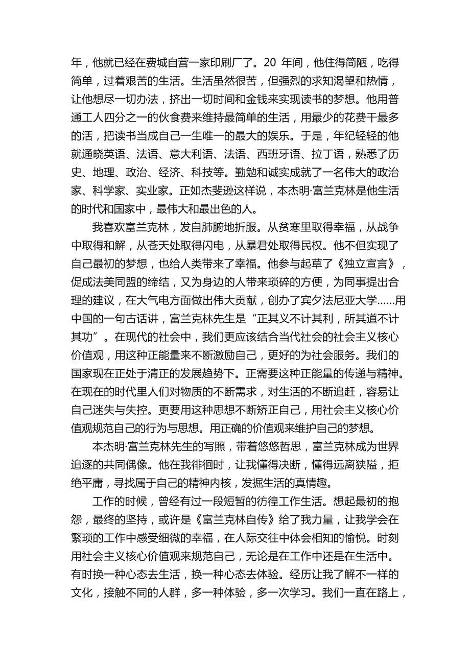 《富兰克林自传》读后感_第3页