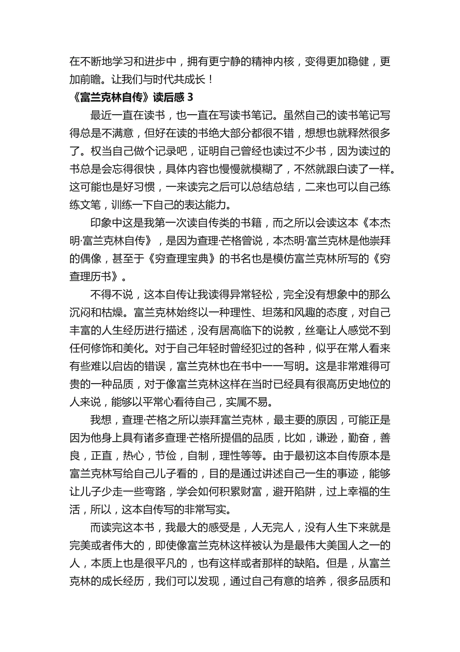 《富兰克林自传》读后感_第4页