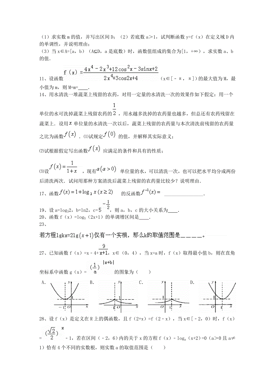 高考数学理三轮冲刺课时训练：基本初等函数3含答案_第2页