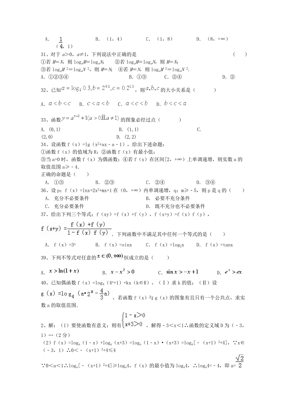 高考数学理三轮冲刺课时训练：基本初等函数3含答案_第3页