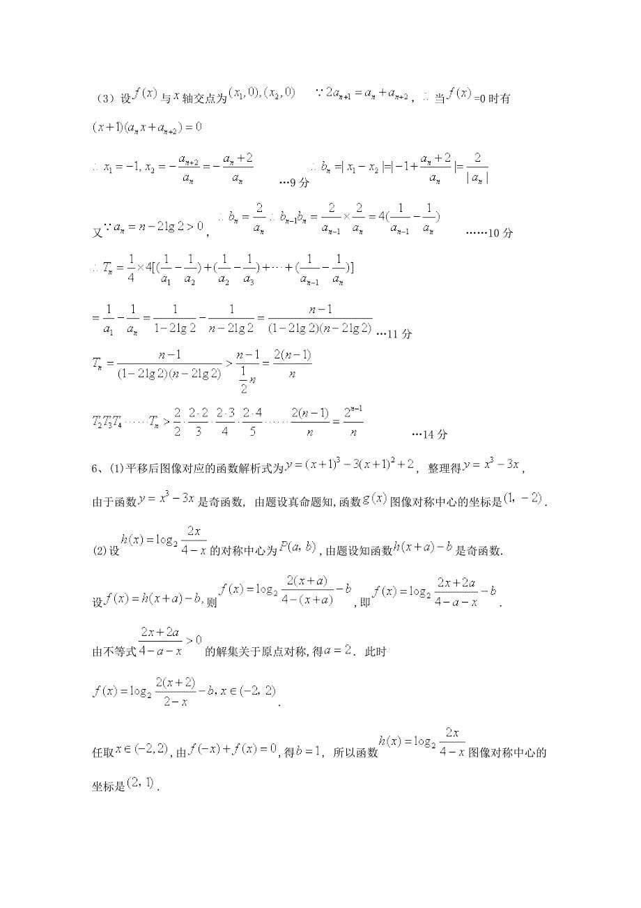 高考数学理三轮冲刺课时训练：基本初等函数3含答案_第5页