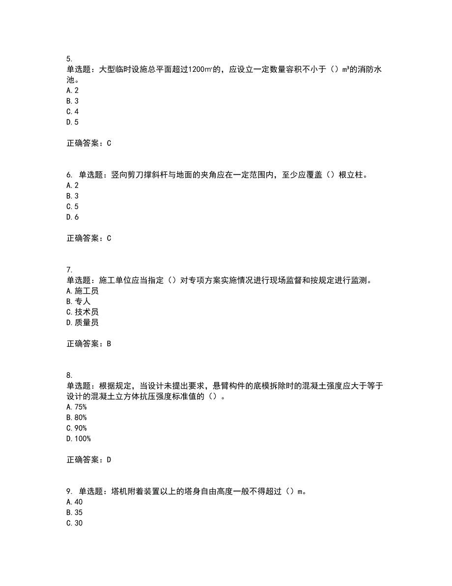 2022年广西省建筑施工企业三类人员安全生产知识ABC类【官方】考试历年真题汇编（精选）含答案14_第2页