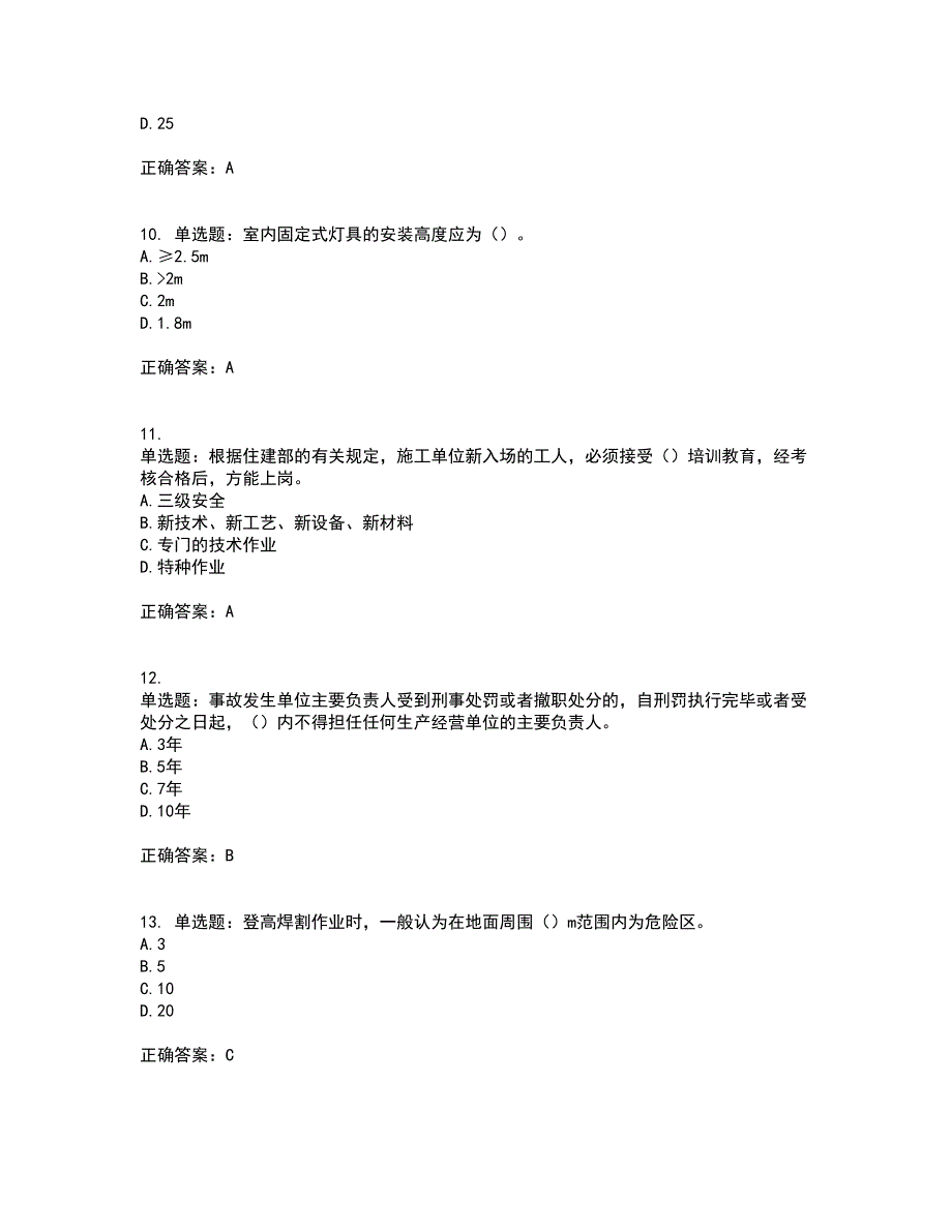 2022年广西省建筑施工企业三类人员安全生产知识ABC类【官方】考试历年真题汇编（精选）含答案14_第3页