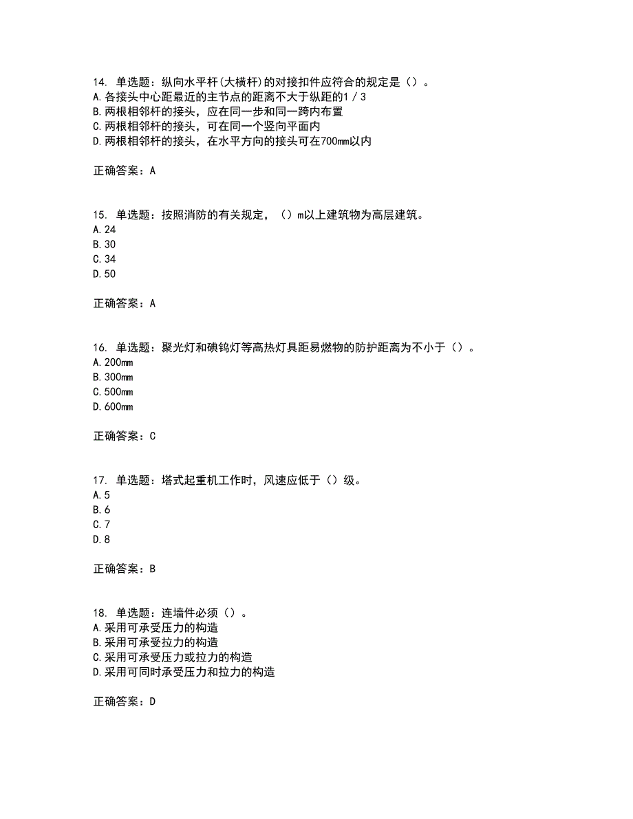 2022年广西省建筑施工企业三类人员安全生产知识ABC类【官方】考试历年真题汇编（精选）含答案14_第4页