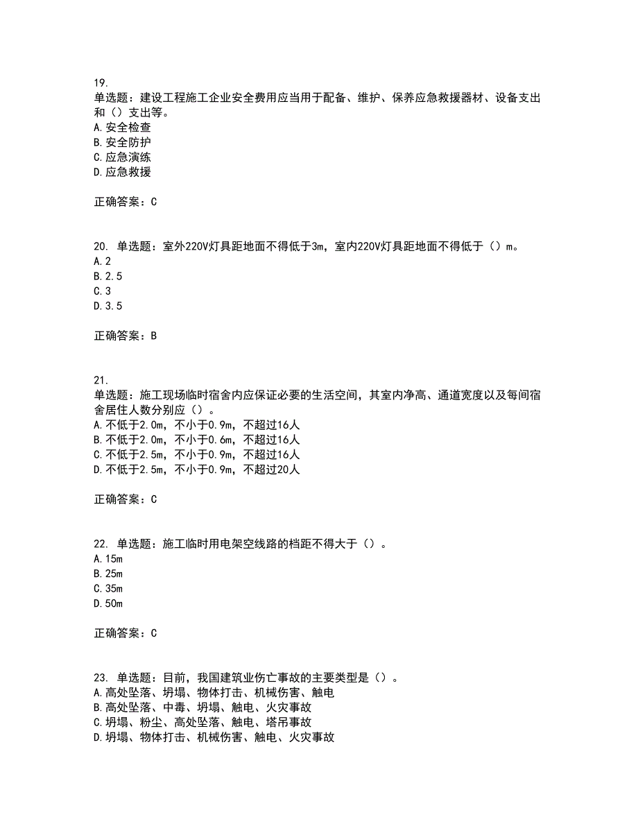 2022年广西省建筑施工企业三类人员安全生产知识ABC类【官方】考试历年真题汇编（精选）含答案14_第5页