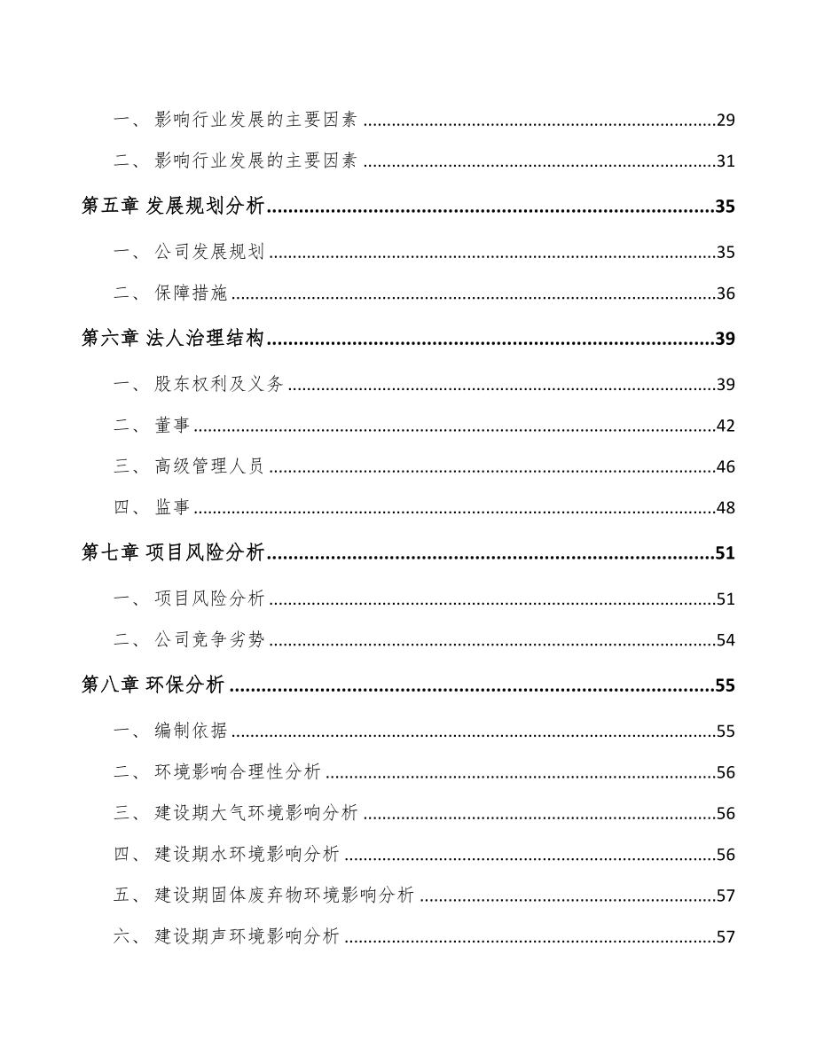 杭州关于成立增塑剂公司可行性研究报告(DOC 84页)_第4页
